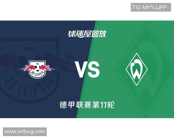 云达不莱梅客场大胜RB莱比锡，保级形势仍不容乐观